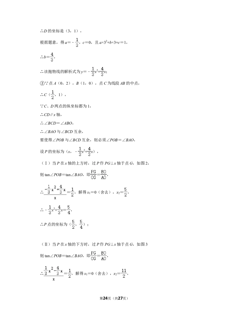2015年浙江省湖州市中考数学试卷_中考真题_2.数学中考真题2015-2024年_地区卷_浙江省_浙江湖州数学10-22