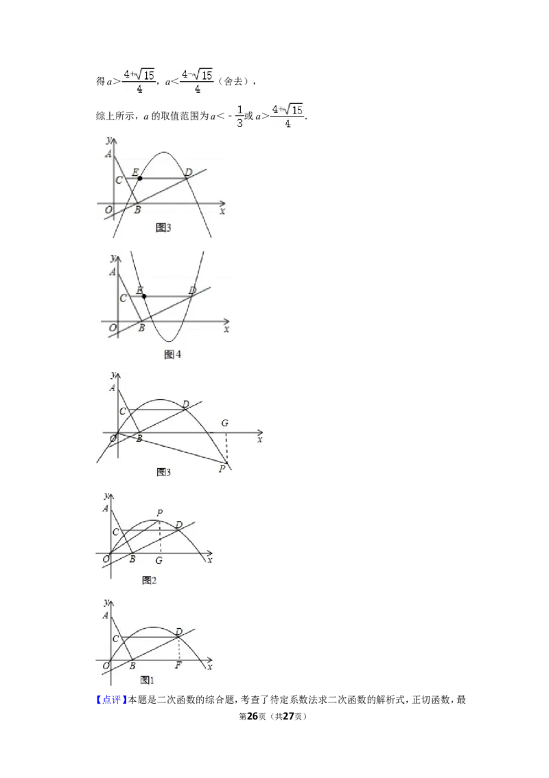 2015年浙江省湖州市中考数学试卷_中考真题_2.数学中考真题2015-2024年_地区卷_浙江省_浙江湖州数学10-22