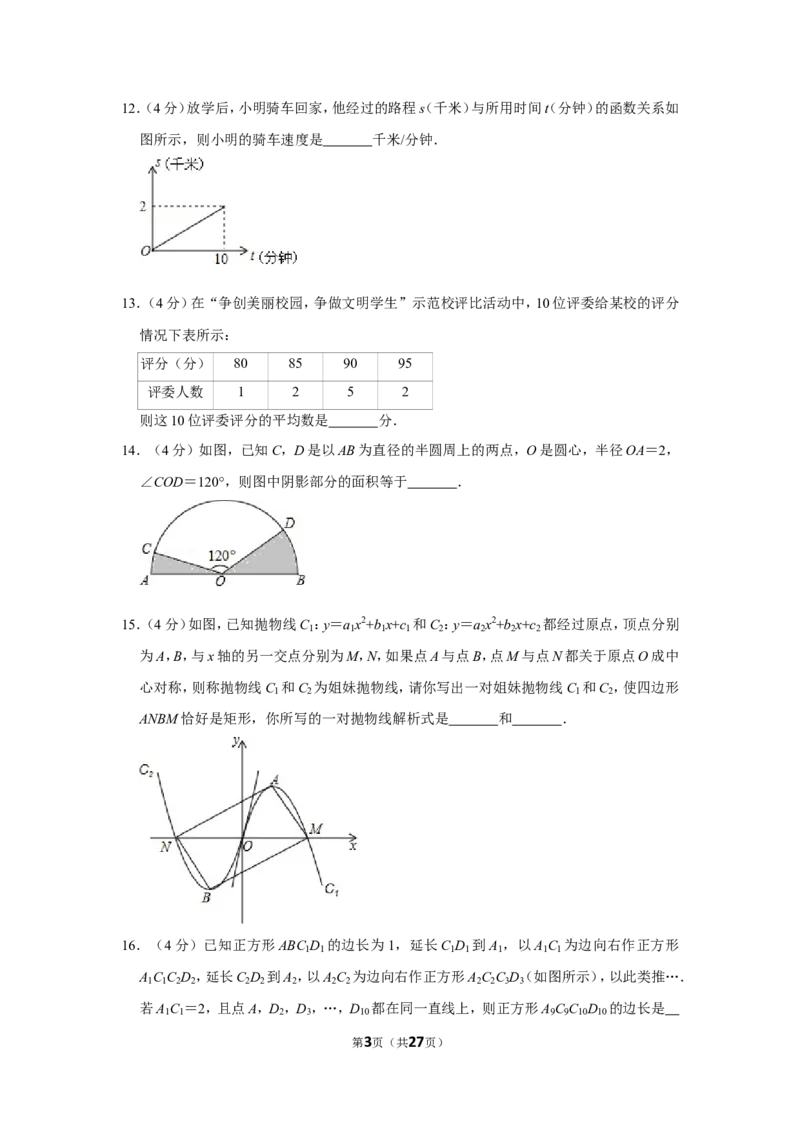 2015年浙江省湖州市中考数学试卷_中考真题_2.数学中考真题2015-2024年_地区卷_浙江省_浙江湖州数学10-22