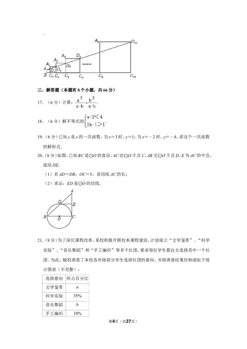 2015年浙江省湖州市中考数学试卷_中考真题_2.数学中考真题2015-2024年_地区卷_浙江省_浙江湖州数学10-22