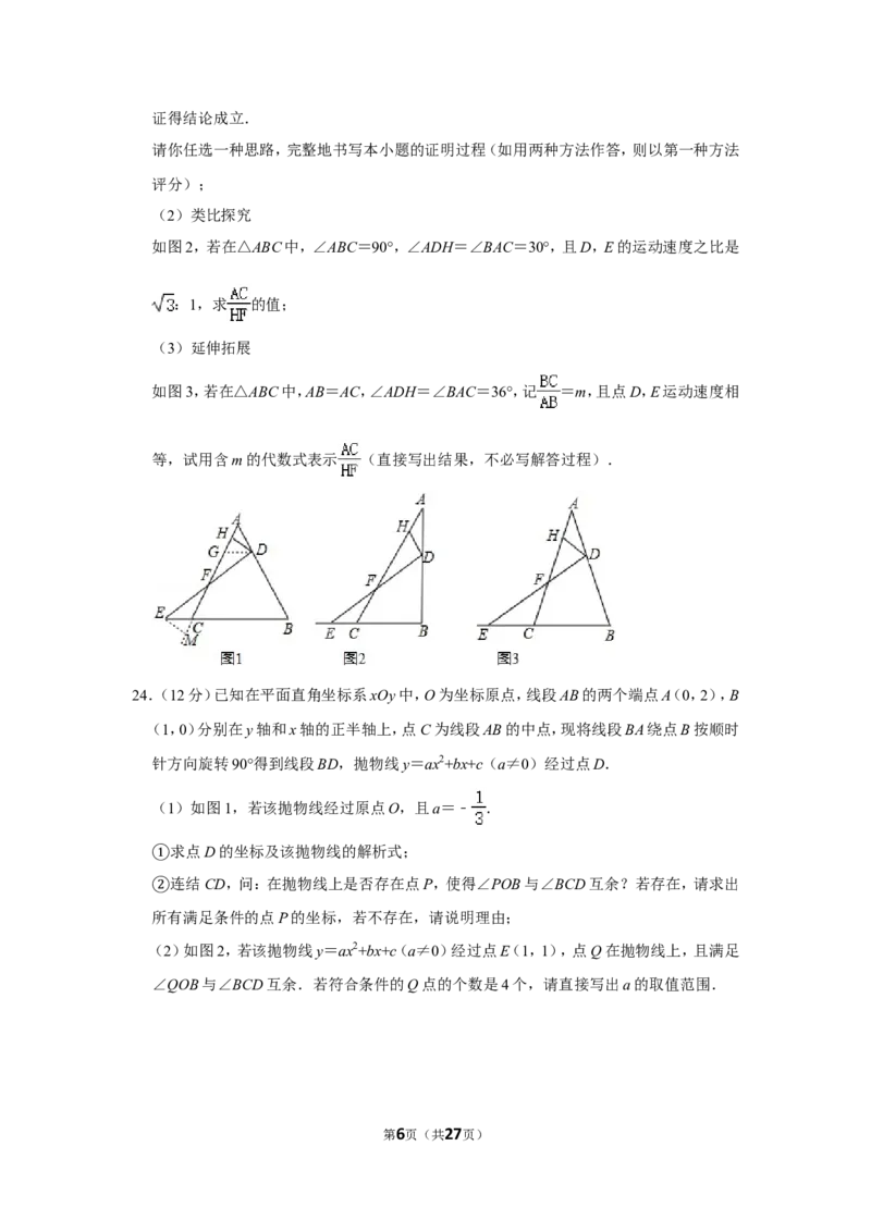 2015年浙江省湖州市中考数学试卷_中考真题_2.数学中考真题2015-2024年_地区卷_浙江省_浙江湖州数学10-22