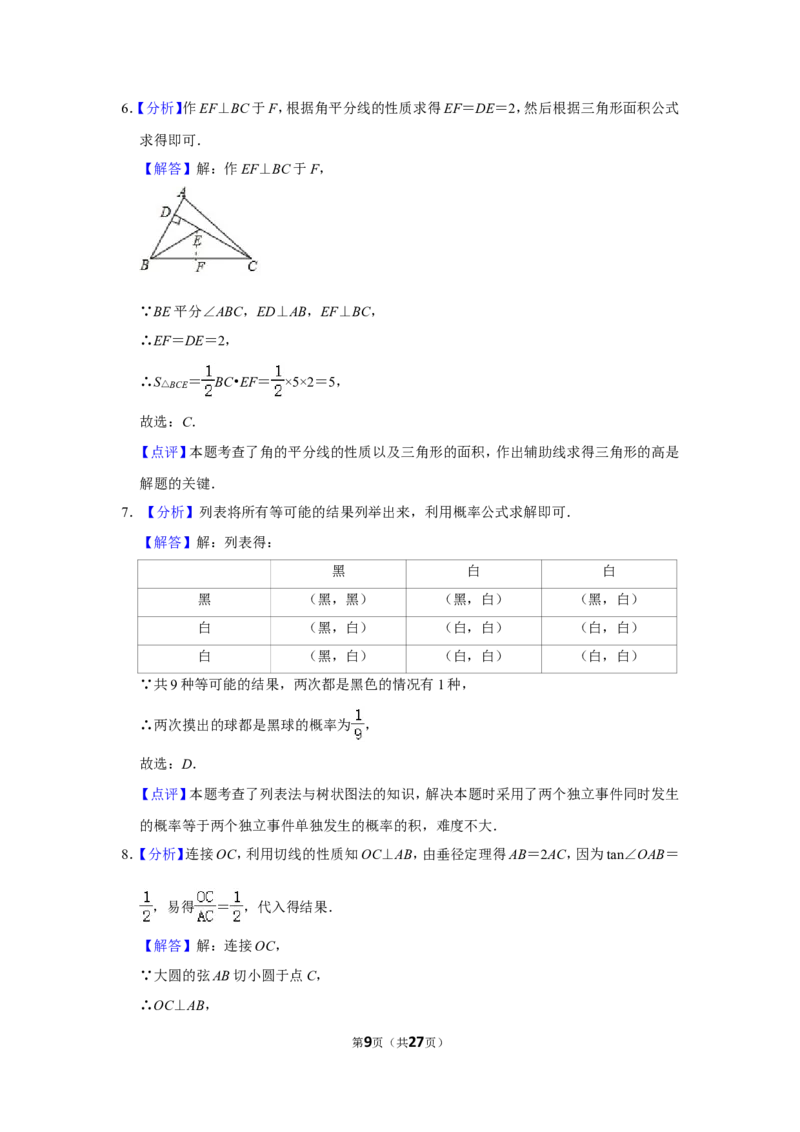 2015年浙江省湖州市中考数学试卷_中考真题_2.数学中考真题2015-2024年_地区卷_浙江省_浙江湖州数学10-22