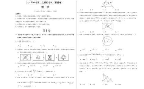 数学（新疆卷）（考试版A3）_2数学总复习_赠送：2024中考模拟题数学_二模_数学（新疆卷）-：2024年中考第二次模拟考试