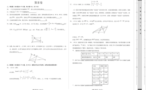 数学（新疆卷）（考试版A3）_2数学总复习_赠送：2024中考模拟题数学_二模_数学（新疆卷）-：2024年中考第二次模拟考试