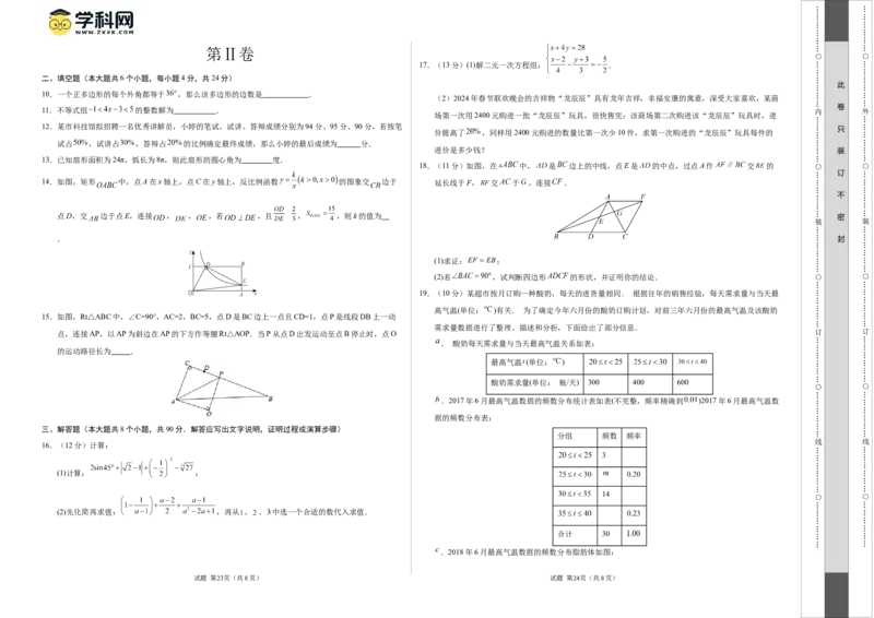 数学（新疆卷）（考试版A3）_2数学总复习_赠送：2024中考模拟题数学_二模_数学（新疆卷）-：2024年中考第二次模拟考试