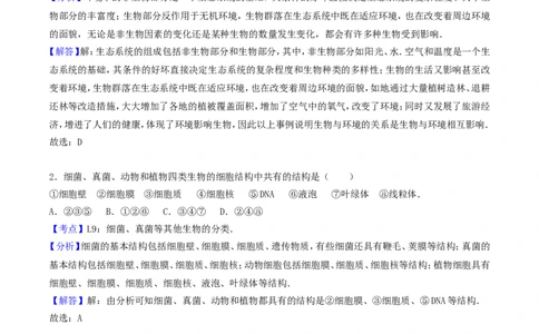 2017年四川省南充市中考生物真题及答案_中考真题_8.生物中考真题2015-2024年_地区卷_四川省_四川南充生物17-22