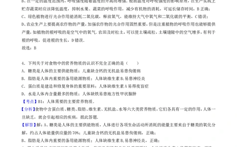 2017年四川省南充市中考生物真题及答案_中考真题_8.生物中考真题2015-2024年_地区卷_四川省_四川南充生物17-22