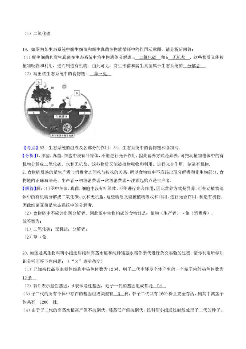 2017年四川省南充市中考生物真题及答案_中考真题_8.生物中考真题2015-2024年_地区卷_四川省_四川南充生物17-22
