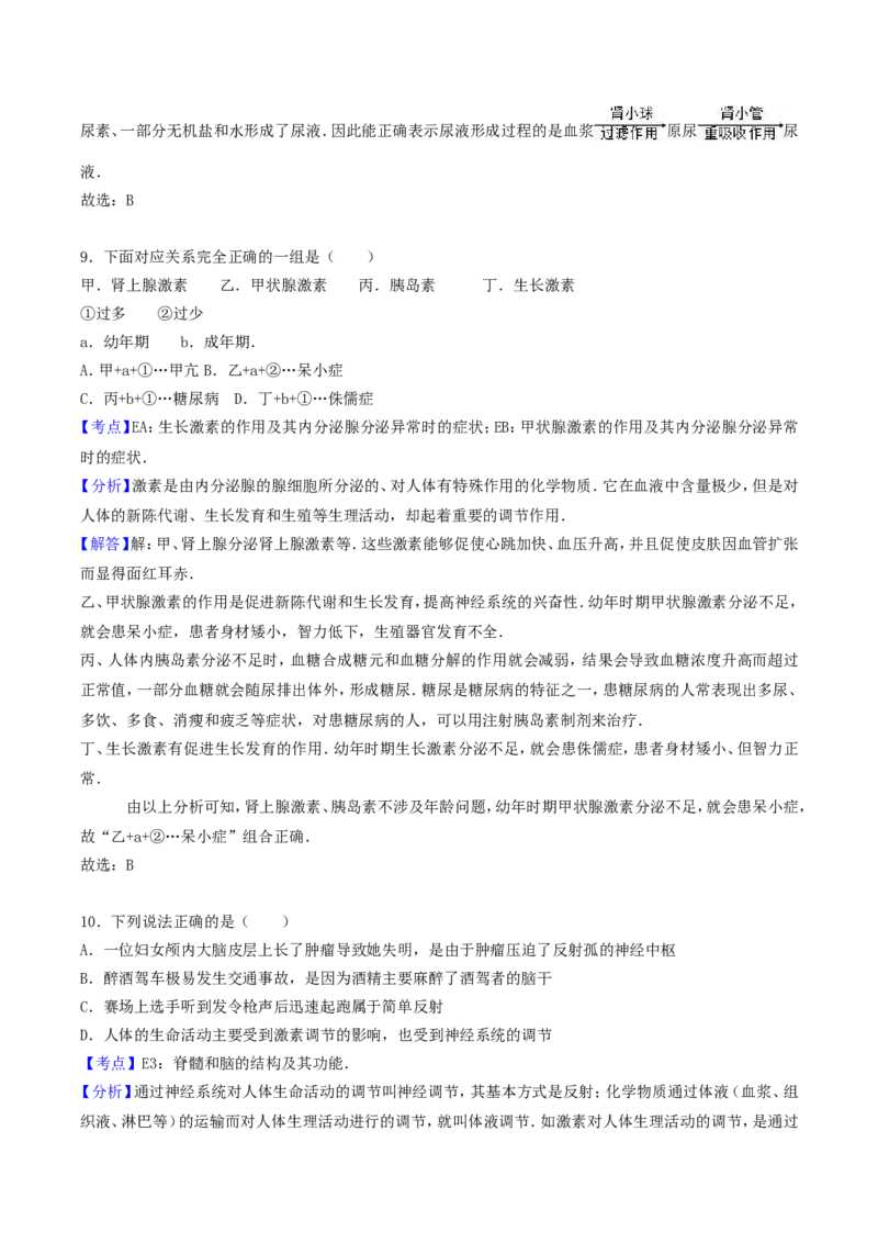 2017年四川省南充市中考生物真题及答案_中考真题_8.生物中考真题2015-2024年_地区卷_四川省_四川南充生物17-22