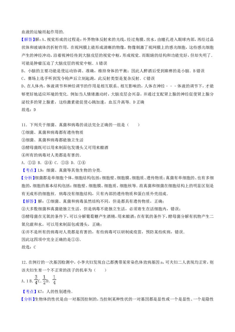 2017年四川省南充市中考生物真题及答案_中考真题_8.生物中考真题2015-2024年_地区卷_四川省_四川南充生物17-22