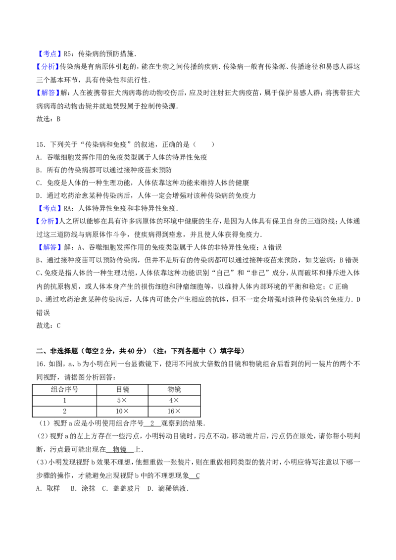 2017年四川省南充市中考生物真题及答案_中考真题_8.生物中考真题2015-2024年_地区卷_四川省_四川南充生物17-22