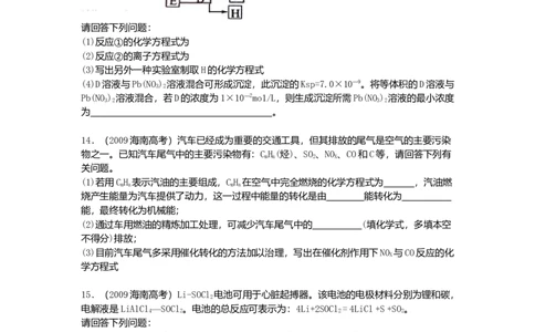 2009年高考化学试卷（海南）（解析卷）_1.高考2025全国各省真题+答案_01.2008-2024全国高考真题（按省份分类）_29.海南_2008-2024&middot;（海南）化学高考真题