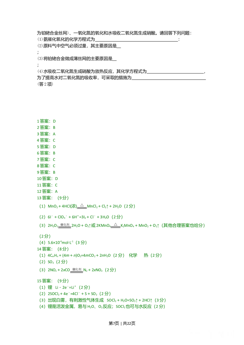 2009年高考化学试卷（海南）（解析卷）_1.高考2025全国各省真题+答案_01.2008-2024全国高考真题（按省份分类）_29.海南_2008-2024&middot;（海南）化学高考真题
