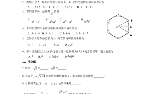 2016年江苏省南京市中考数学试题及答案_中考真题_2.数学中考真题2015-2024年_地区卷_江苏省_南京数学08-22