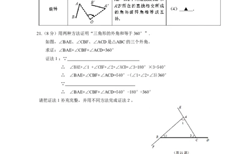 2016年江苏省南京市中考数学试题及答案_中考真题_2.数学中考真题2015-2024年_地区卷_江苏省_南京数学08-22