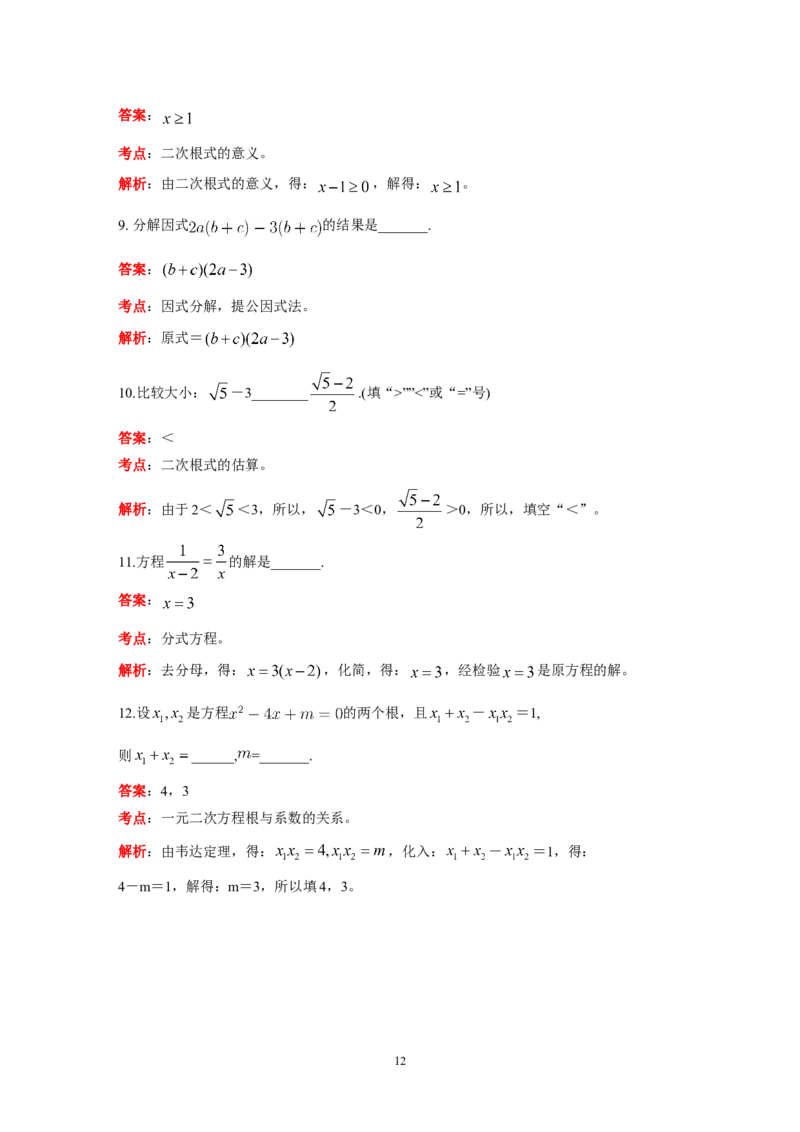 2016年江苏省南京市中考数学试题及答案_中考真题_2.数学中考真题2015-2024年_地区卷_江苏省_南京数学08-22
