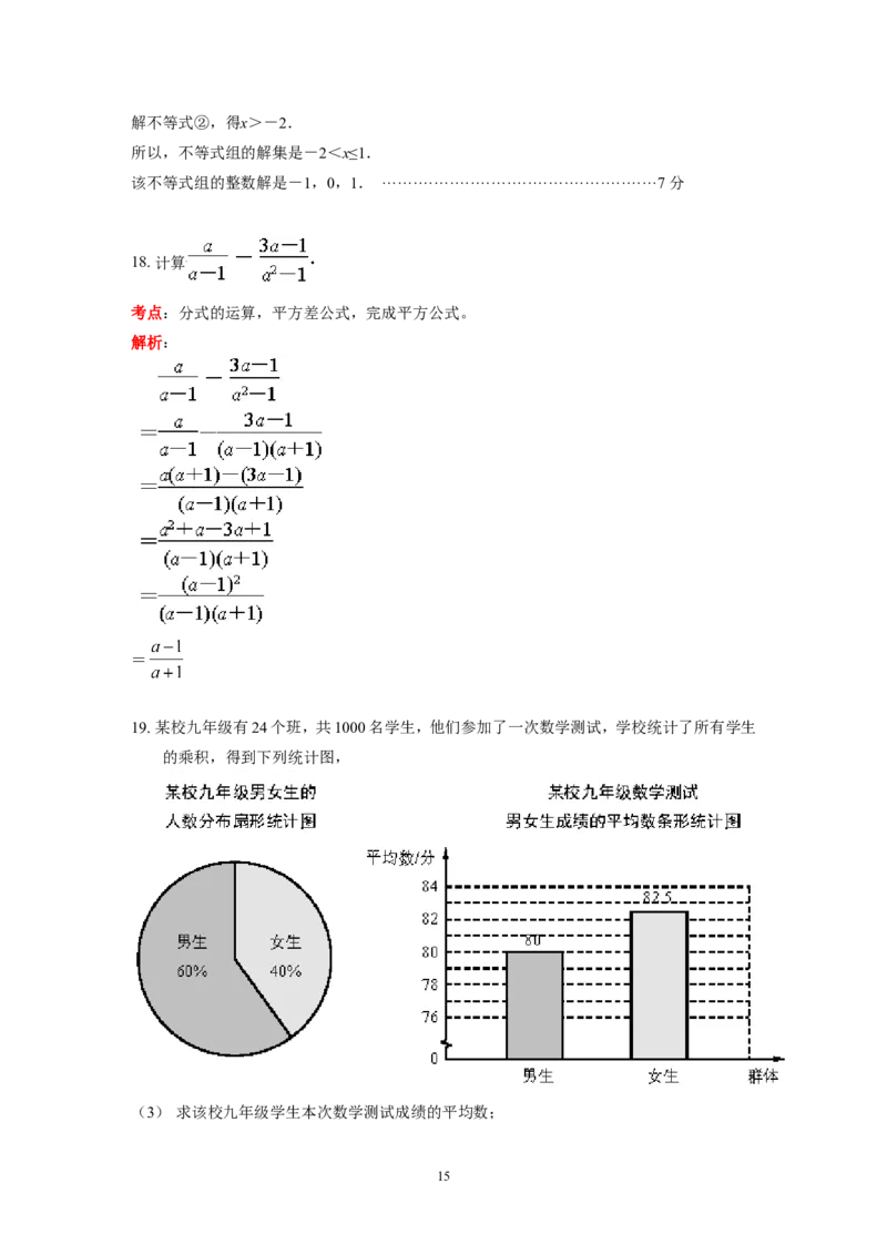 2016年江苏省南京市中考数学试题及答案_中考真题_2.数学中考真题2015-2024年_地区卷_江苏省_南京数学08-22