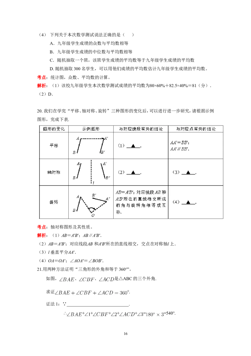 2016年江苏省南京市中考数学试题及答案_中考真题_2.数学中考真题2015-2024年_地区卷_江苏省_南京数学08-22