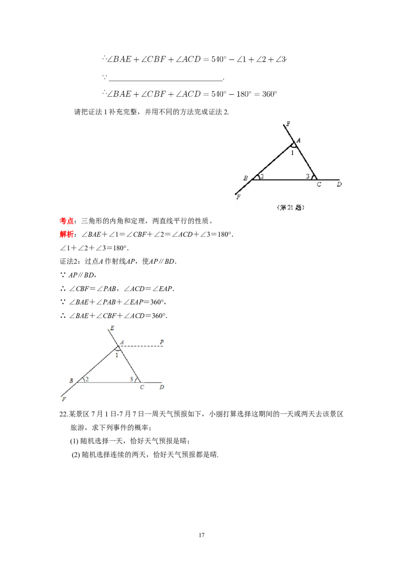 2016年江苏省南京市中考数学试题及答案_中考真题_2.数学中考真题2015-2024年_地区卷_江苏省_南京数学08-22
