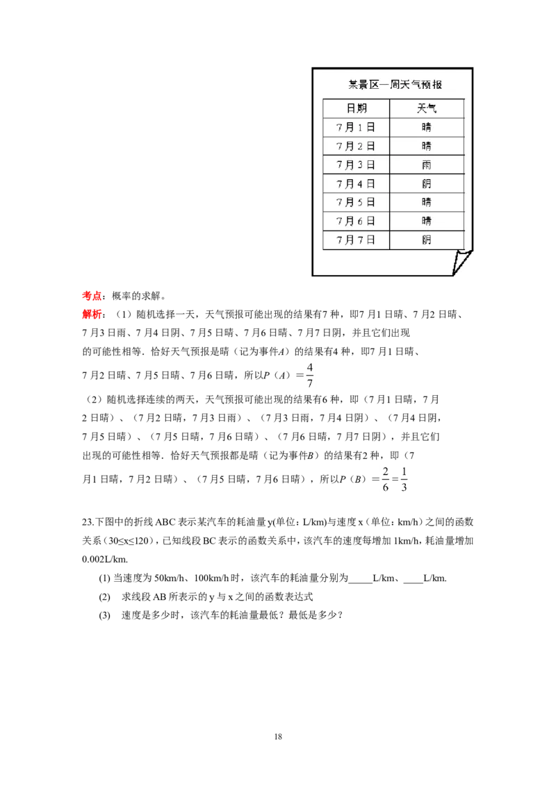 2016年江苏省南京市中考数学试题及答案_中考真题_2.数学中考真题2015-2024年_地区卷_江苏省_南京数学08-22