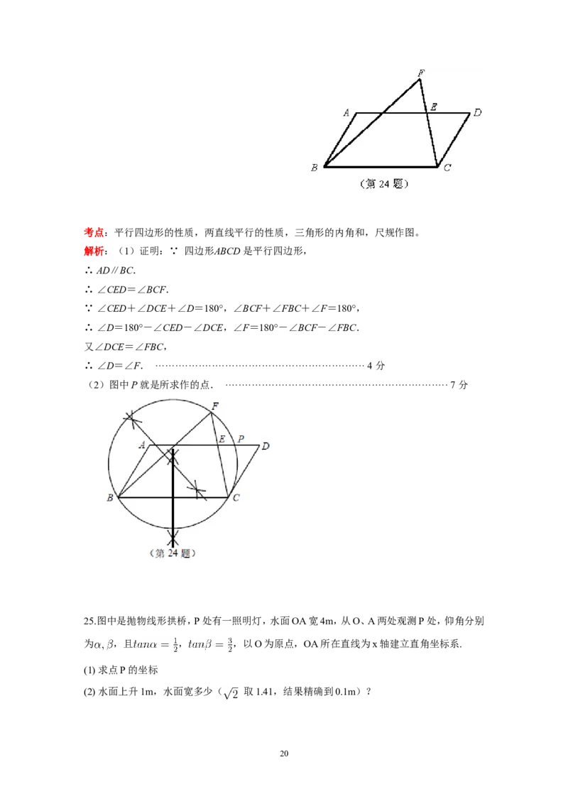 2016年江苏省南京市中考数学试题及答案_中考真题_2.数学中考真题2015-2024年_地区卷_江苏省_南京数学08-22