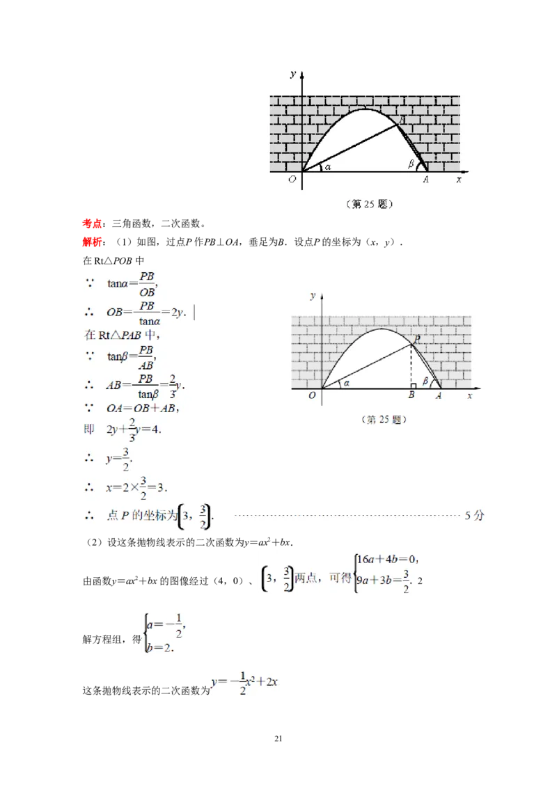 2016年江苏省南京市中考数学试题及答案_中考真题_2.数学中考真题2015-2024年_地区卷_江苏省_南京数学08-22