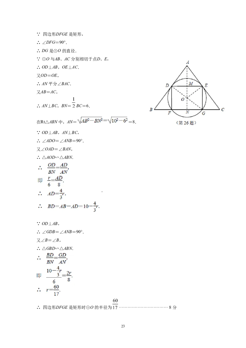 2016年江苏省南京市中考数学试题及答案_中考真题_2.数学中考真题2015-2024年_地区卷_江苏省_南京数学08-22