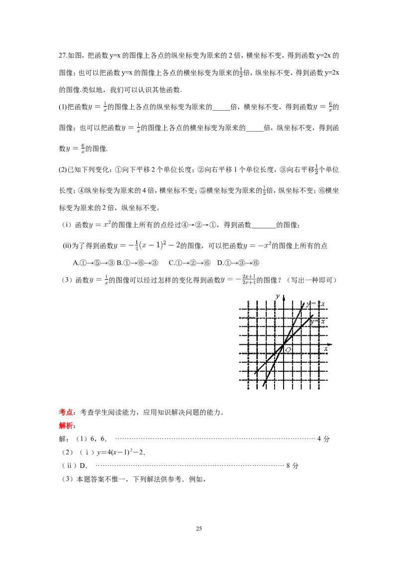 2016年江苏省南京市中考数学试题及答案_中考真题_2.数学中考真题2015-2024年_地区卷_江苏省_南京数学08-22