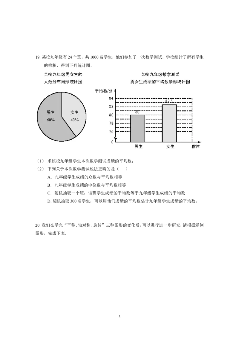 2016年江苏省南京市中考数学试题及答案_中考真题_2.数学中考真题2015-2024年_地区卷_江苏省_南京数学08-22