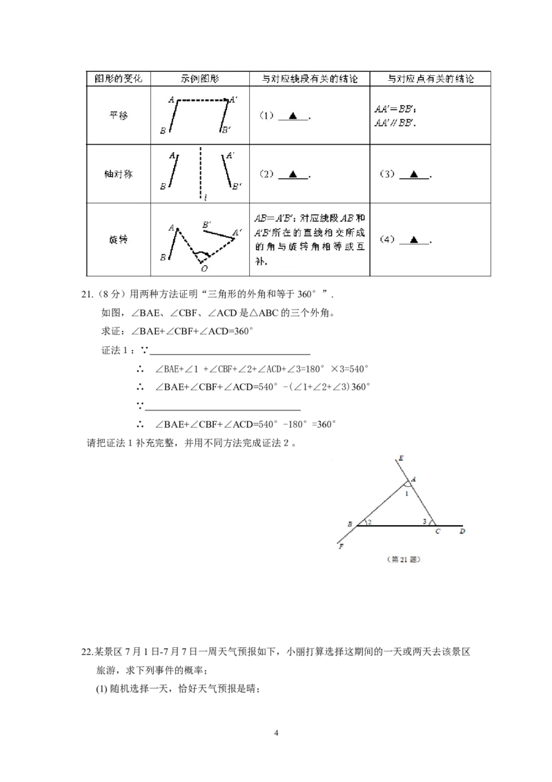 2016年江苏省南京市中考数学试题及答案_中考真题_2.数学中考真题2015-2024年_地区卷_江苏省_南京数学08-22