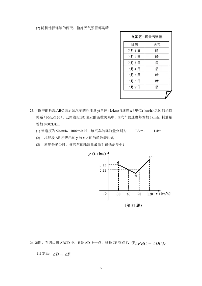 2016年江苏省南京市中考数学试题及答案_中考真题_2.数学中考真题2015-2024年_地区卷_江苏省_南京数学08-22