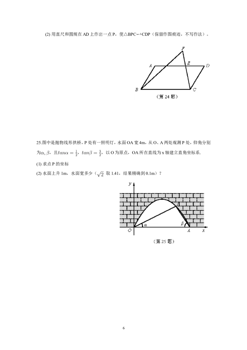 2016年江苏省南京市中考数学试题及答案_中考真题_2.数学中考真题2015-2024年_地区卷_江苏省_南京数学08-22