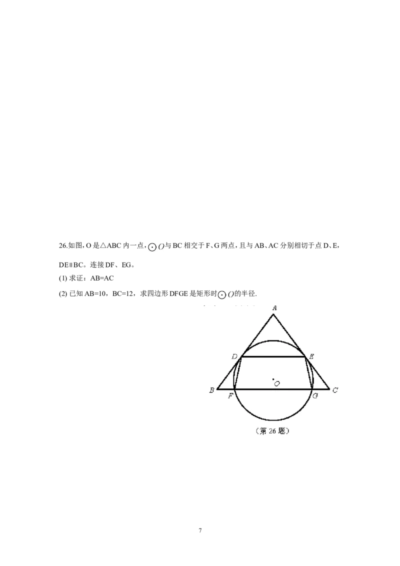 2016年江苏省南京市中考数学试题及答案_中考真题_2.数学中考真题2015-2024年_地区卷_江苏省_南京数学08-22