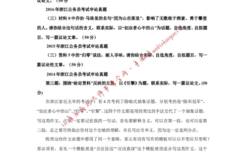 浙江省考作文模板公众号：叛逆小樱桃_2026考公资料_（30）申论+面试为民公考大合集（人须在事上磨申论、刘大师）_申论+面试刘大师_申论+面试刘大师知识星球资料