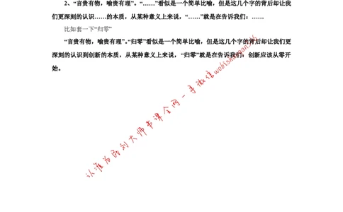 浙江省考作文模板公众号：叛逆小樱桃_2026考公资料_（30）申论+面试为民公考大合集（人须在事上磨申论、刘大师）_申论+面试刘大师_申论+面试刘大师知识星球资料