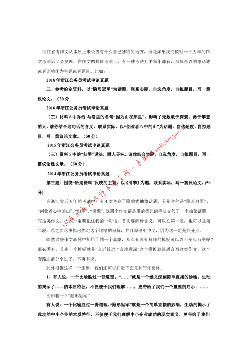 浙江省考作文模板公众号：叛逆小樱桃_2026考公资料_（30）申论+面试为民公考大合集（人须在事上磨申论、刘大师）_申论+面试刘大师_申论+面试刘大师知识星球资料