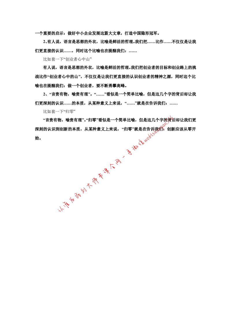 浙江省考作文模板公众号：叛逆小樱桃_2026考公资料_（30）申论+面试为民公考大合集（人须在事上磨申论、刘大师）_申论+面试刘大师_申论+面试刘大师知识星球资料