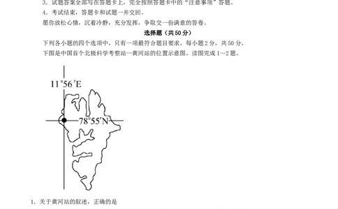 2017年山东聊城中考地理试卷及答案_中考真题_9.地理中考真题2015-2024年_地区卷_山东省_山东聊城中考地理10-21