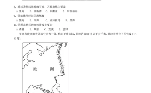 2017年山东聊城中考地理试卷及答案_中考真题_9.地理中考真题2015-2024年_地区卷_山东省_山东聊城中考地理10-21
