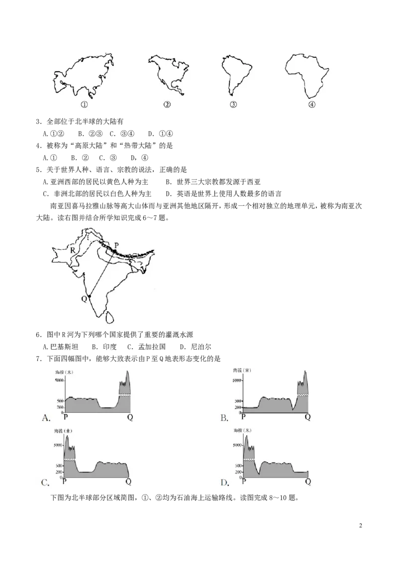 2017年山东聊城中考地理试卷及答案_中考真题_9.地理中考真题2015-2024年_地区卷_山东省_山东聊城中考地理10-21