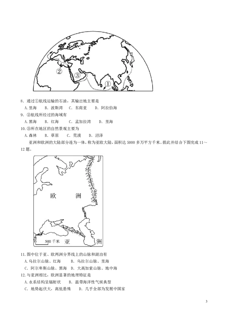 2017年山东聊城中考地理试卷及答案_中考真题_9.地理中考真题2015-2024年_地区卷_山东省_山东聊城中考地理10-21