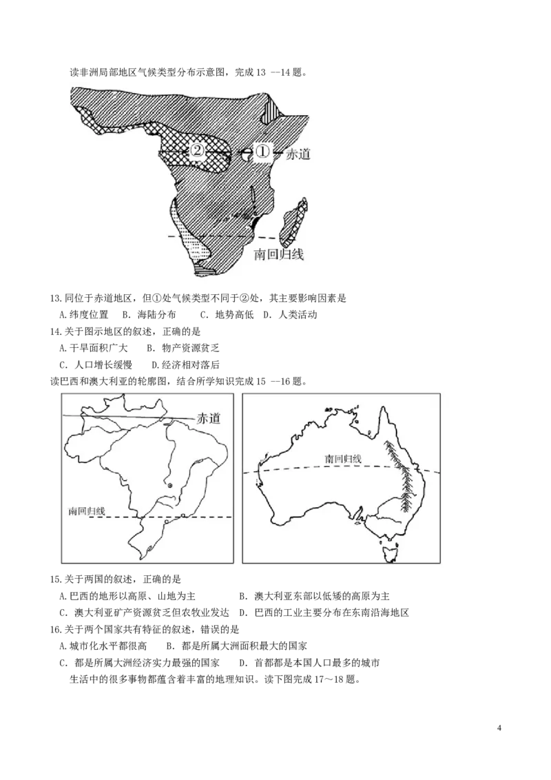 2017年山东聊城中考地理试卷及答案_中考真题_9.地理中考真题2015-2024年_地区卷_山东省_山东聊城中考地理10-21