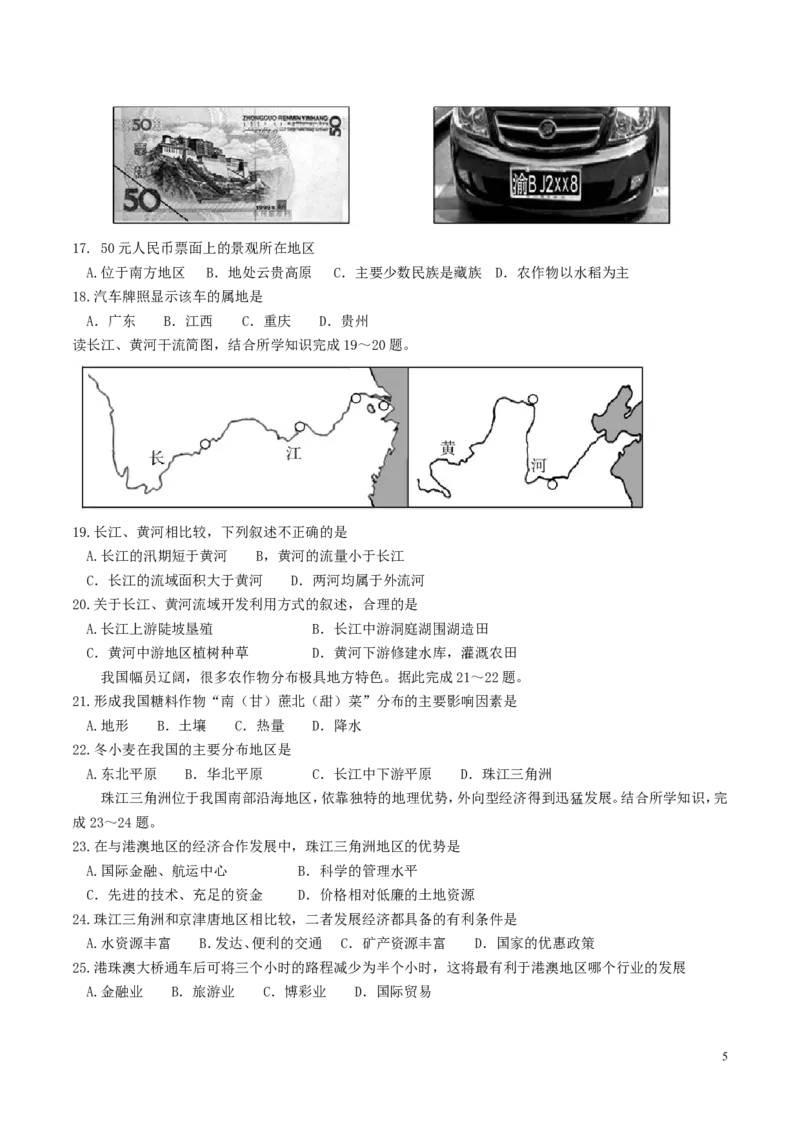2017年山东聊城中考地理试卷及答案_中考真题_9.地理中考真题2015-2024年_地区卷_山东省_山东聊城中考地理10-21
