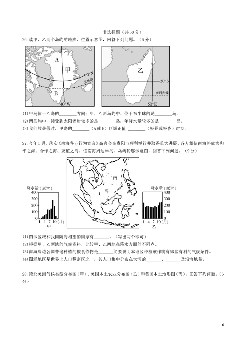 2017年山东聊城中考地理试卷及答案_中考真题_9.地理中考真题2015-2024年_地区卷_山东省_山东聊城中考地理10-21