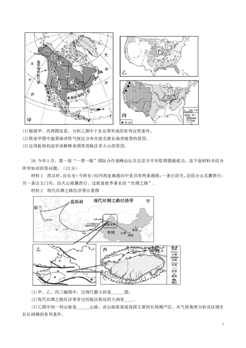 2017年山东聊城中考地理试卷及答案_中考真题_9.地理中考真题2015-2024年_地区卷_山东省_山东聊城中考地理10-21