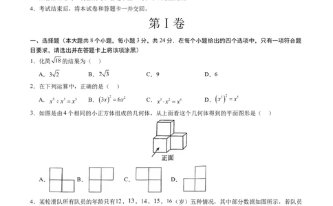 数学（徐州卷）（考试版A4）_2数学总复习_赠送：2024中考模拟题数学_一模_数学（徐州卷）-2024年中考第一次模拟考试
