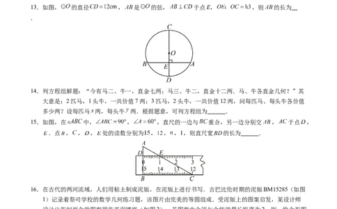 数学（徐州卷）（考试版A4）_2数学总复习_赠送：2024中考模拟题数学_一模_数学（徐州卷）-2024年中考第一次模拟考试