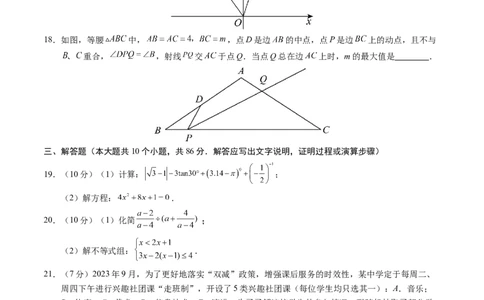 数学（徐州卷）（考试版A4）_2数学总复习_赠送：2024中考模拟题数学_一模_数学（徐州卷）-2024年中考第一次模拟考试