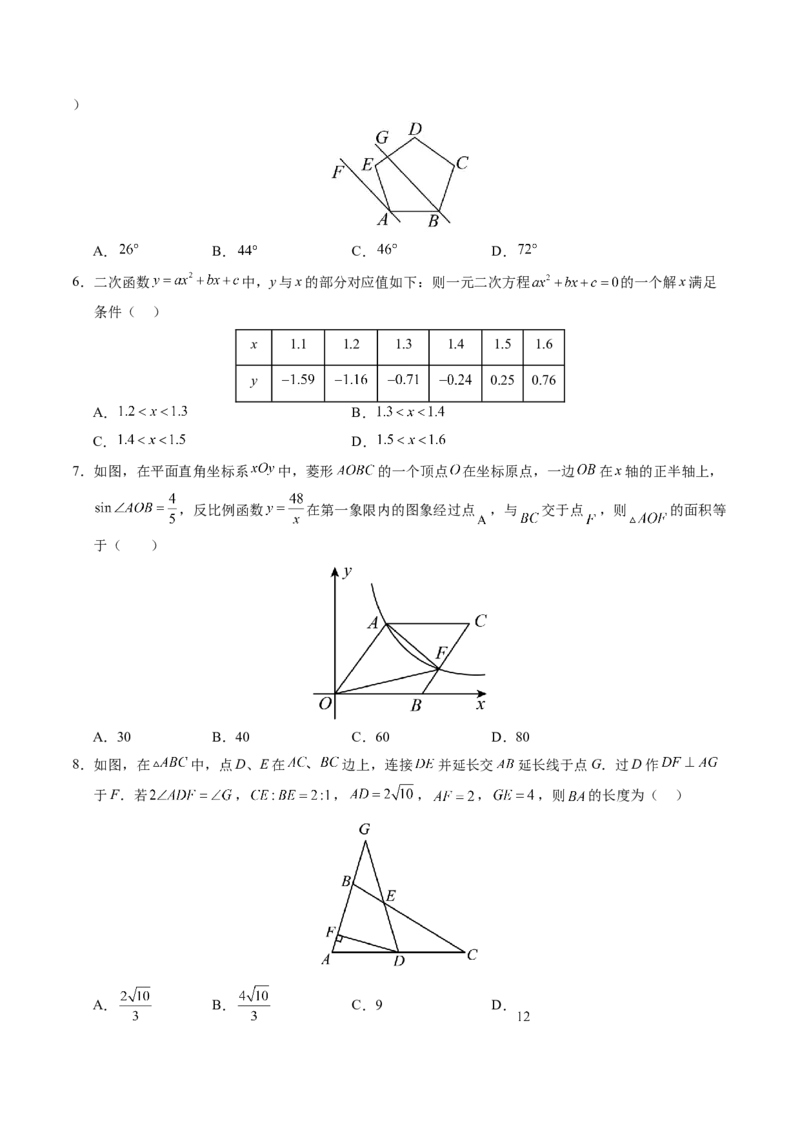 数学（徐州卷）（考试版A4）_2数学总复习_赠送：2024中考模拟题数学_一模_数学（徐州卷）-2024年中考第一次模拟考试