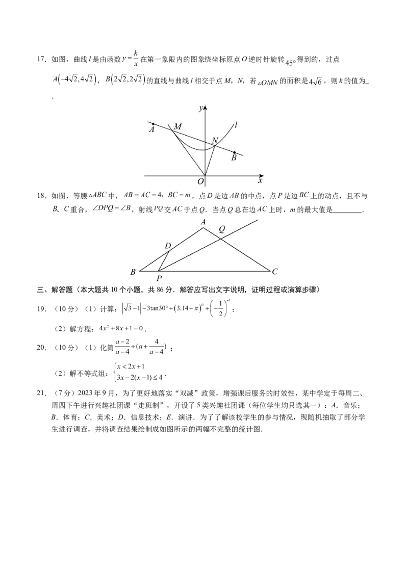 数学（徐州卷）（考试版A4）_2数学总复习_赠送：2024中考模拟题数学_一模_数学（徐州卷）-2024年中考第一次模拟考试
